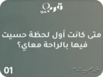 ⁦لحظات… لأن الذكريات تستاهل تنعاد⁩ - الصورة ⁦2⁩
