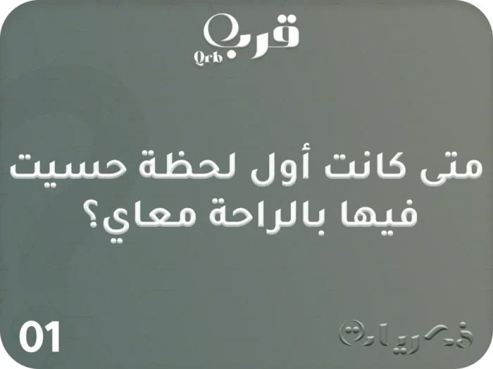 ⁦لحظات… لأن الذكريات تستاهل تنعاد⁩ - الصورة ⁦2⁩