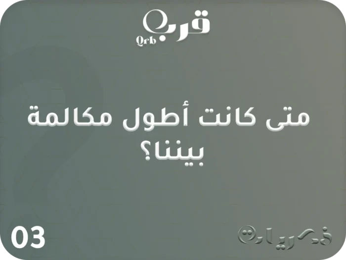 ⁦لحظات… لأن الذكريات تستاهل تنعاد⁩ - الصورة ⁦3⁩