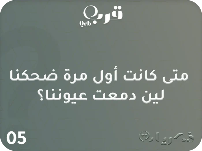 ⁦لحظات… لأن الذكريات تستاهل تنعاد⁩ - الصورة ⁦4⁩