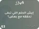 أسرار… لعبة تكشف المجهول - الصورة 3