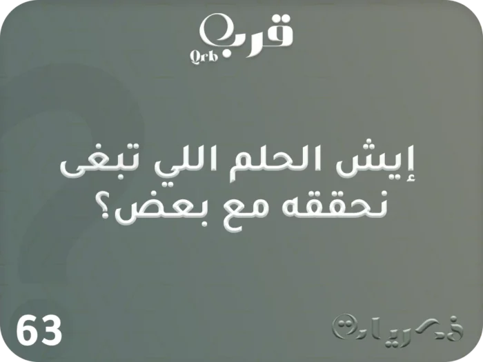 ⁦رحلات… أسئلة تاخذك بعيد⁩ - الصورة ⁦5⁩