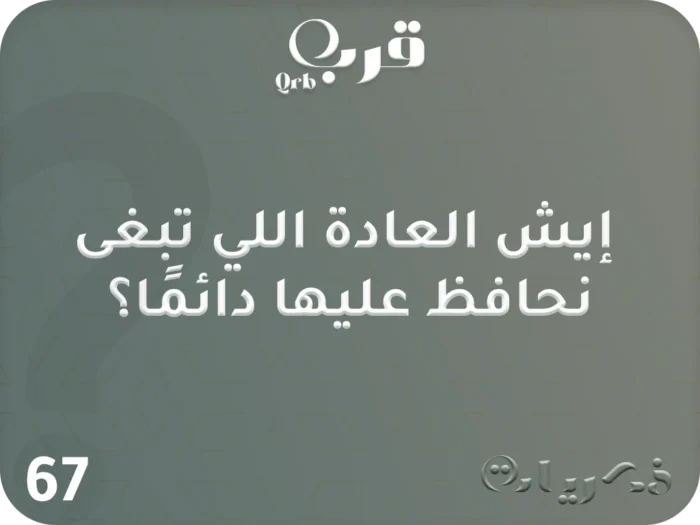 ⁦أسرار… لعبة تكشف المجهول⁩ - الصورة ⁦4⁩