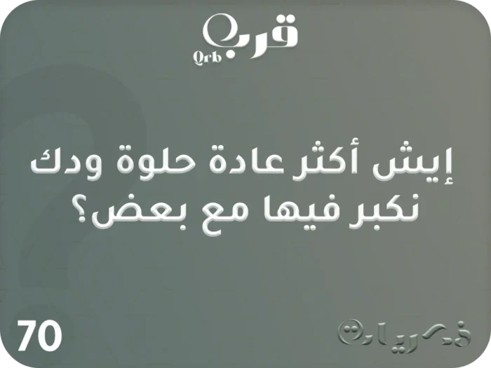 ⁦رحلات… أسئلة تاخذك بعيد⁩ - الصورة ⁦4⁩