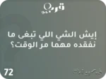 رحلات… أسئلة تاخذك بعيد - الصورة 3