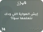 رحلات… أسئلة تاخذك بعيد - الصورة 2