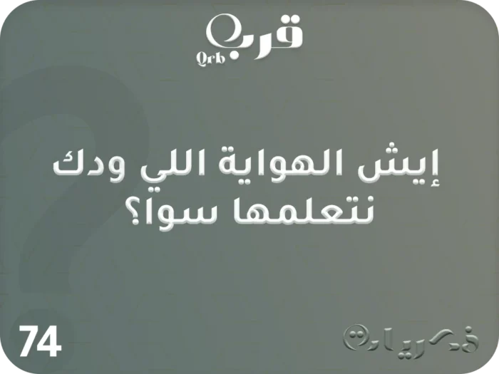 ⁦رحلات… أسئلة تاخذك بعيد⁩ - الصورة ⁦2⁩