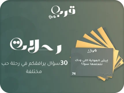 رحلات… أسئلة تاخذك بعيد