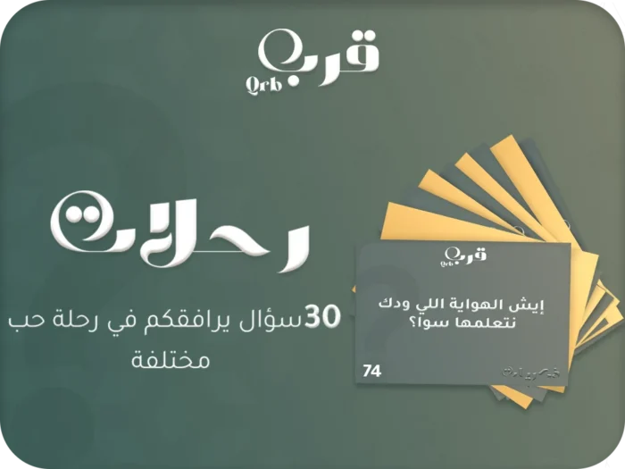 ⁦رحلات… أسئلة تاخذك بعيد⁩ - الصورة ⁦1⁩