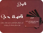 قصة حب – لعبة تحكي مشاعركم سطرًا سطرًا