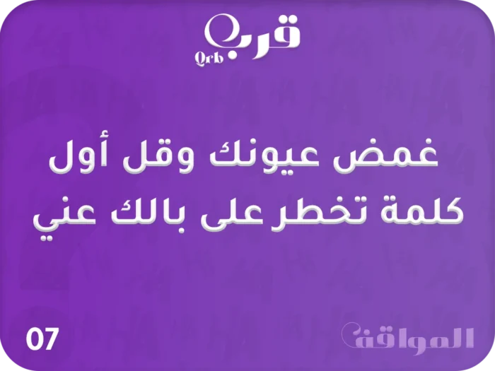 ⁦سوالف تكشف أسرارك وتضحك أصحابك⁩ - الصورة ⁦4⁩