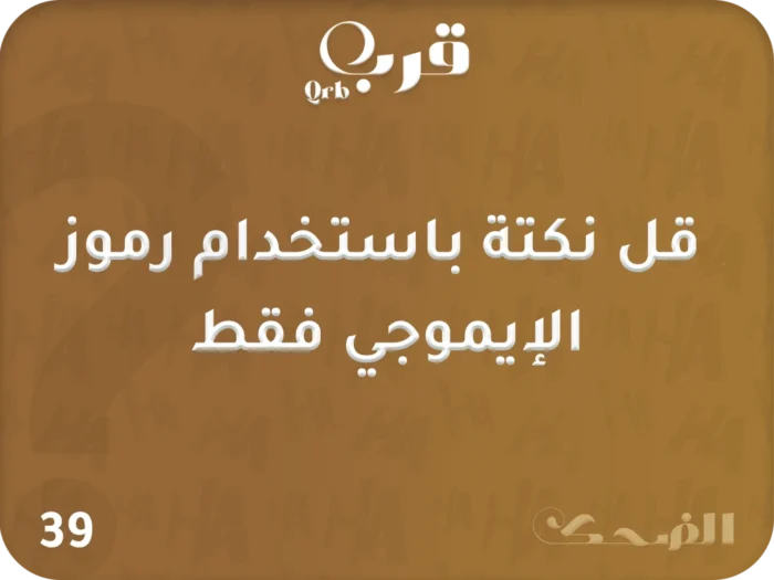 ⁦نكت وضحك – سهرة كلها نكات وابتسامات⁩ - الصورة ⁦4⁩