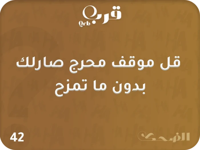 ⁦نكت وضحك – سهرة كلها نكات وابتسامات⁩ - الصورة ⁦3⁩
