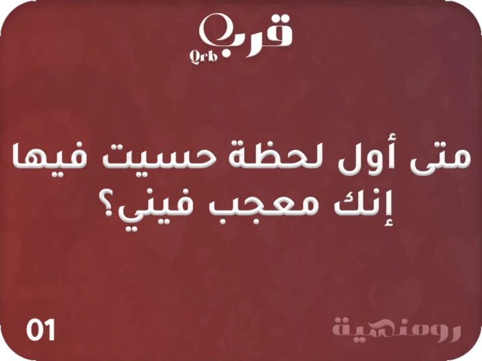 ⁦أنا وإنت – لعبة تكشف أسرار الحب الخفية⁩ - الصورة ⁦2⁩