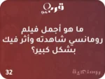 ⁦قصة حب – لعبة تحكي مشاعركم سطرًا سطرًا⁩ - الصورة ⁦2⁩