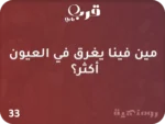 ⁦قصة حب – لعبة تحكي مشاعركم سطرًا سطرًا⁩ - الصورة ⁦4⁩