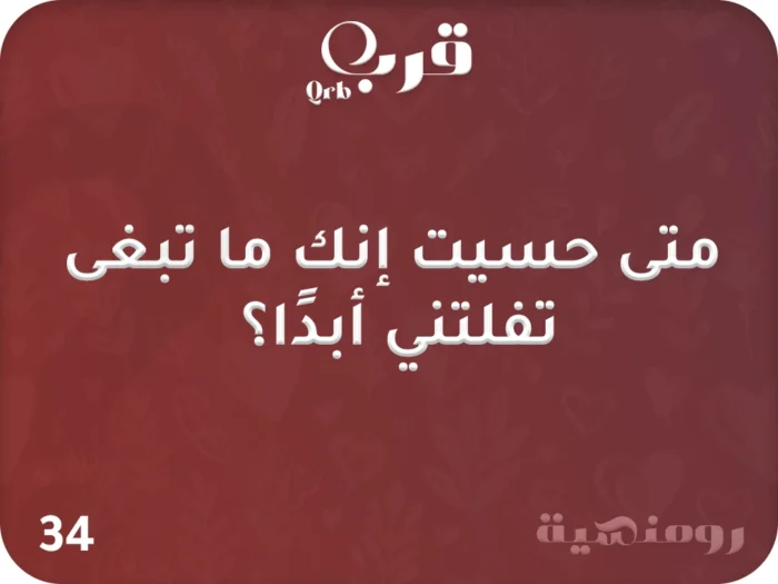 ⁦قصة حب – لعبة تحكي مشاعركم سطرًا سطرًا⁩ - الصورة ⁦3⁩