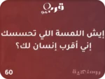 ⁦ليلتنا – لعبة تجعل الأمسية لا تُنسى⁩ - الصورة ⁦2⁩