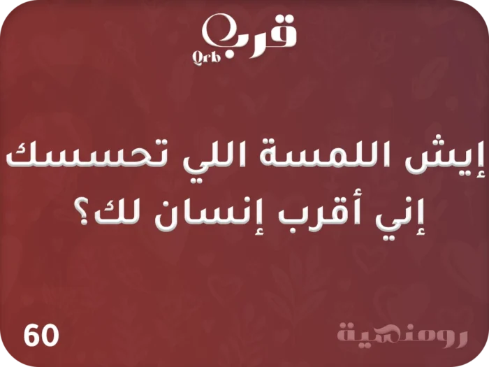 ⁦ليلتنا – لعبة تجعل الأمسية لا تُنسى⁩ - الصورة ⁦2⁩